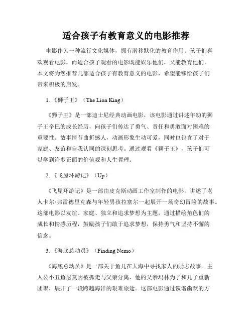 适合孩子有教育意义的电影推荐