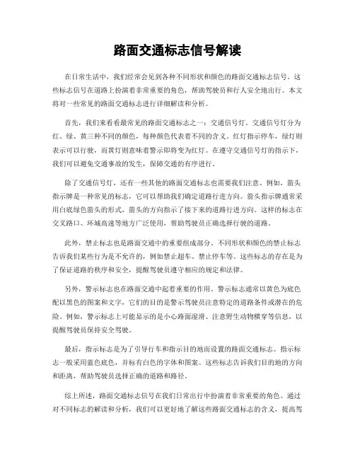 路面交通标志信号解读