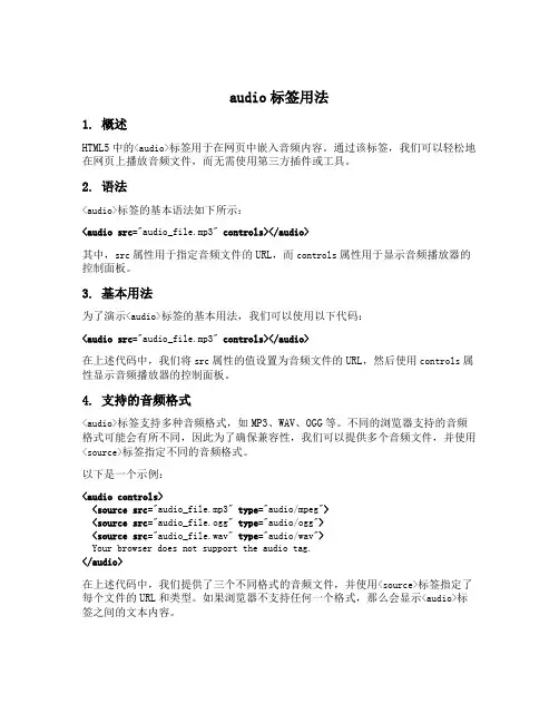 audio标签用法