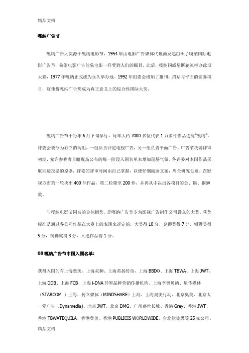 嘎纳广告节-戛纳广告节奥美中国获奖作品word版本