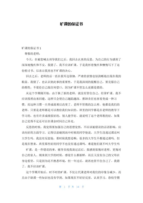 旷课的保证书