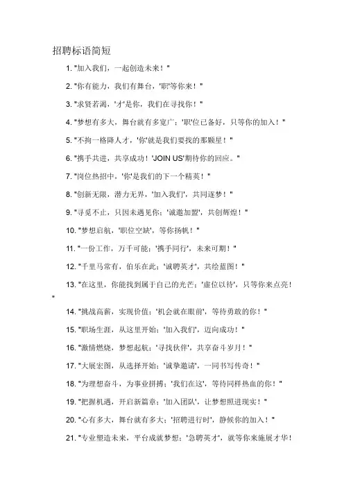 招聘标语简短-定义说明解析