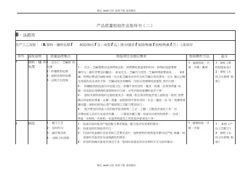 速冻汤圆质量检查作业指导书