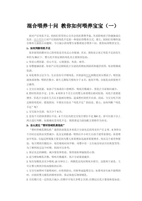 混合喂养十问 教你如何喂养宝宝(一)