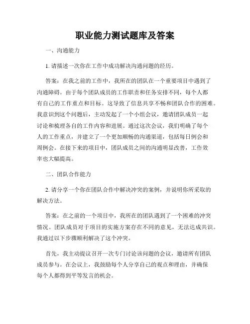 职业能力测试题库及答案