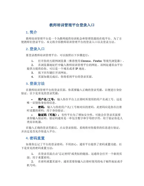 教师培训管理平台登录入口