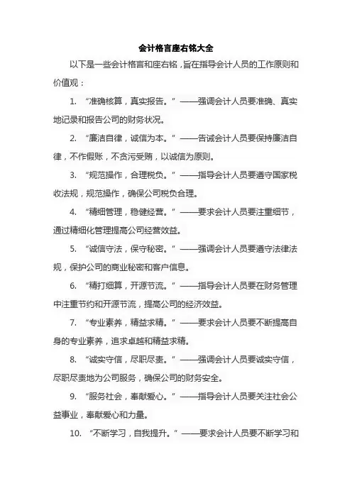 会计格言座右铭大全