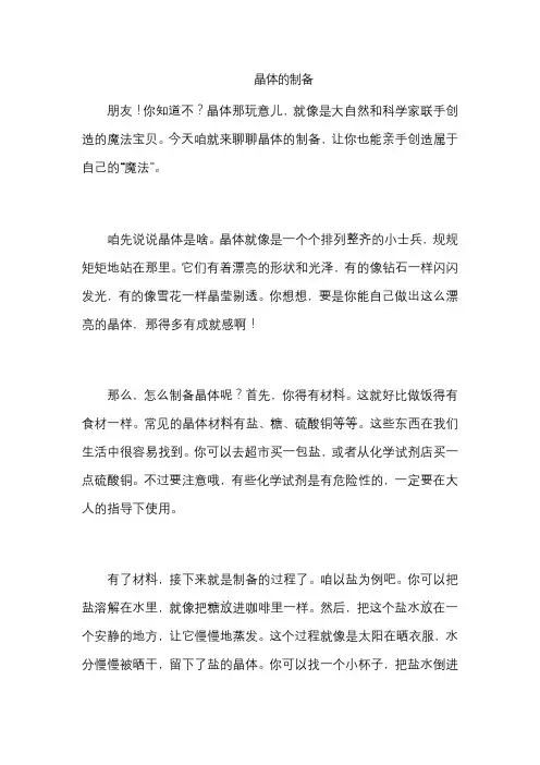 晶体的制备