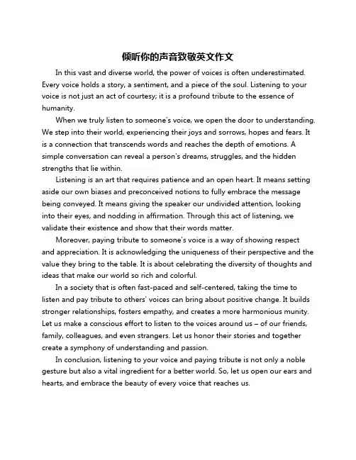 倾听你的声音致敬英文作文