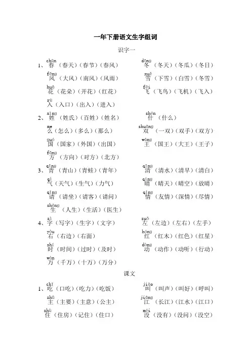 部编版一年下册语文生字组词