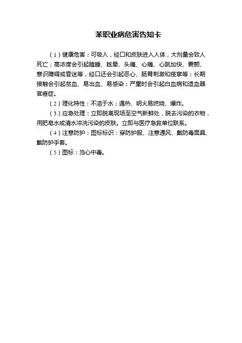 苯职业病危害告知卡
