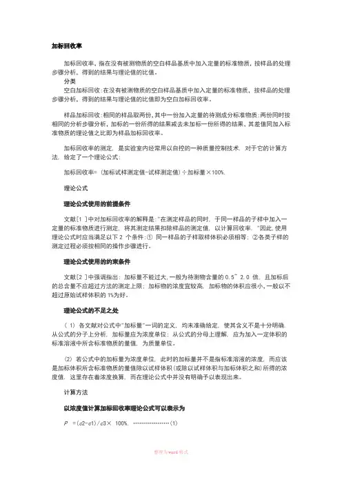 加标回收法