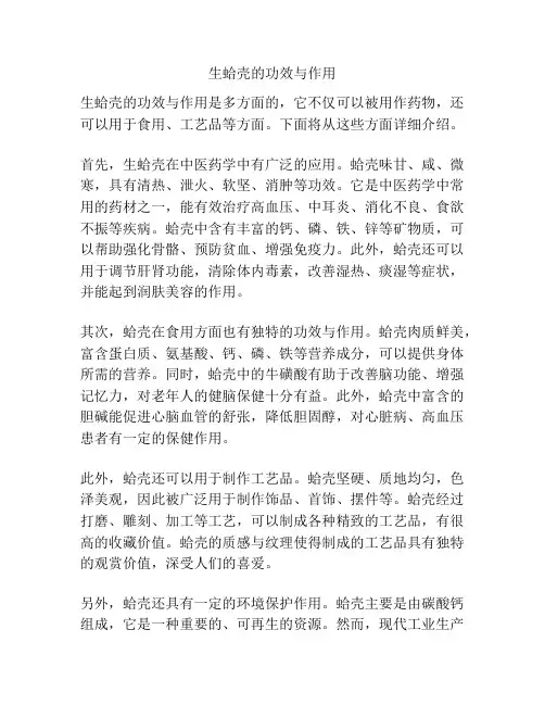 生蛤壳的功效与作用