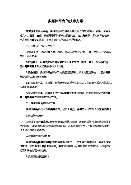 多媒体平台的技术方案