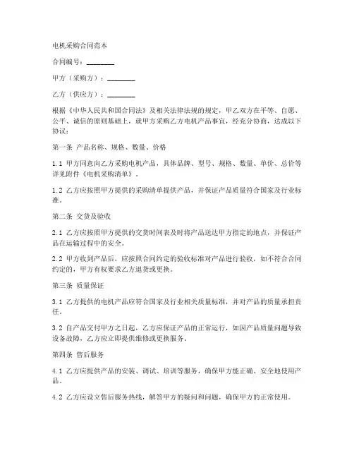 电机采购合同范本大全