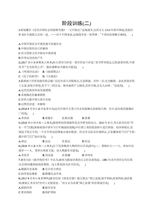 2020届浙江高考历史(选考2)阶段训练(二) Word版含解析