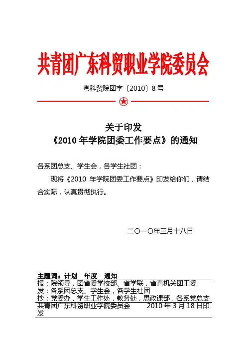 学院团委工作要点