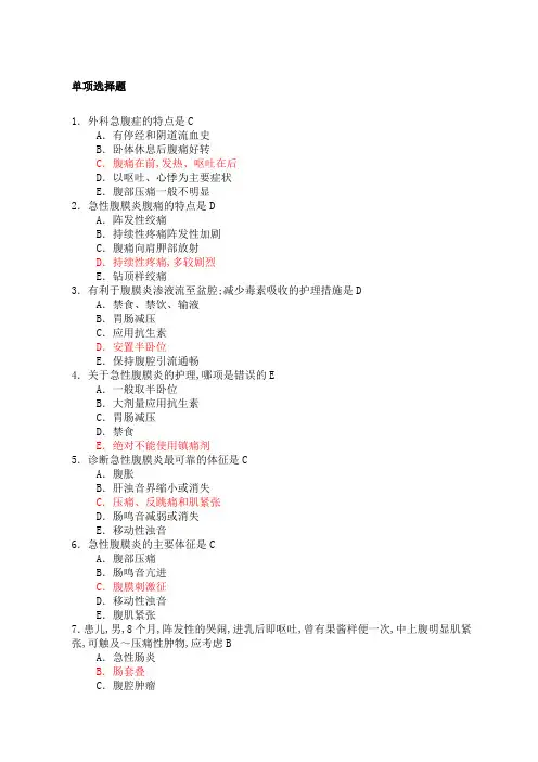普外科三基试题