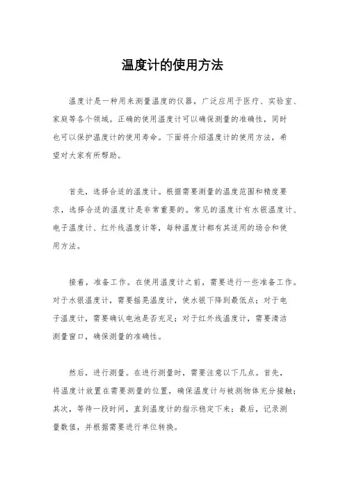 温度计的使用方法