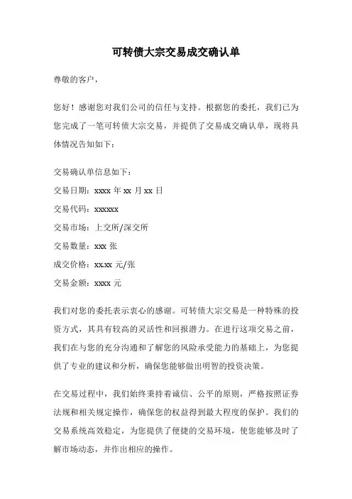 可转债大宗交易成交确认单