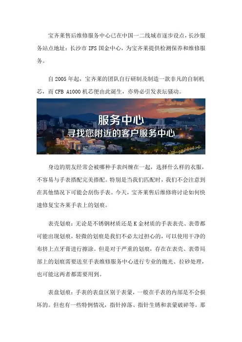 长沙宝齐莱专柜维修