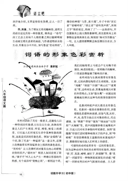 词语的形象色彩赏析
