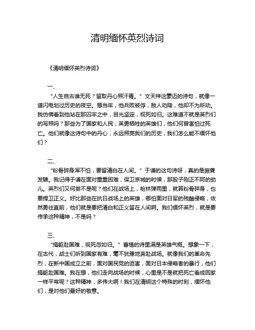 清明缅怀英烈诗词