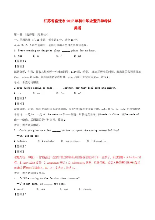 江苏省宿迁市2017年中考英语真题试题(含解析)