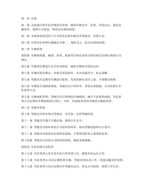 自卸车队管理规章制度范本