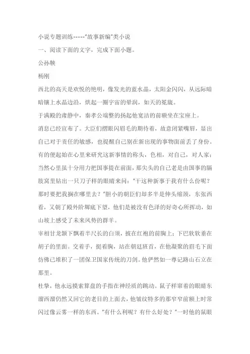 2023届高考语文复习-小说专题训练-故事新编类小说(含答案)