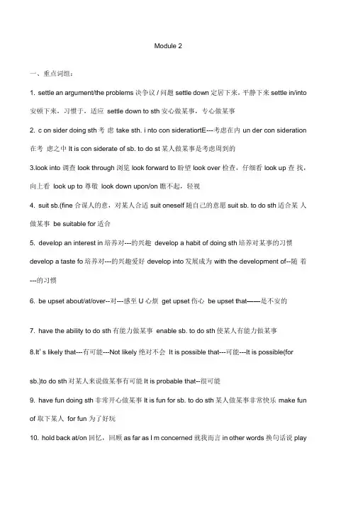 高中英语外研版选修七Module2知识点