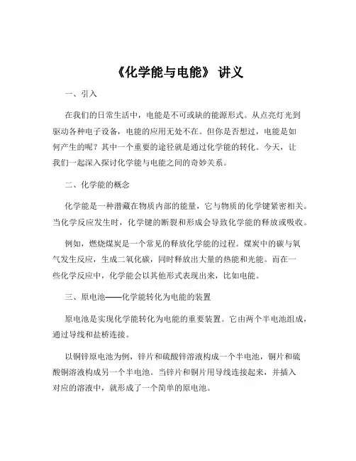 《化学能与电能》 讲义