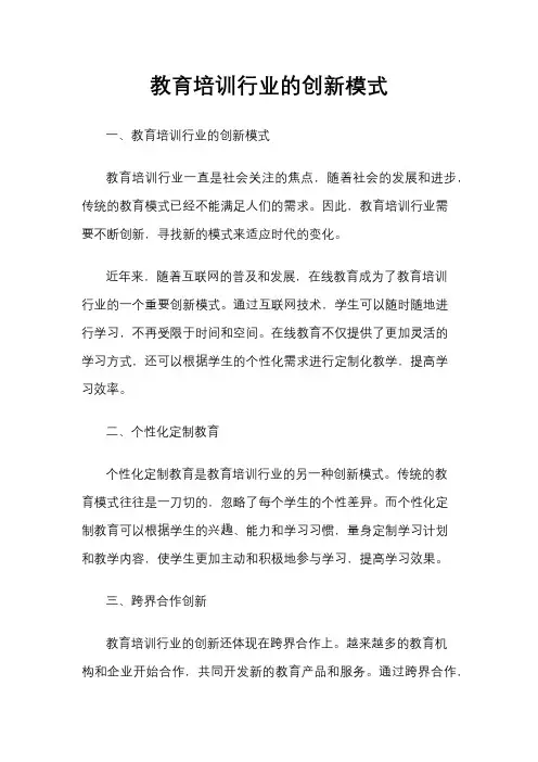 教育培训行业的创新模式