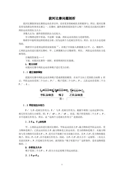拔河比赛问题剖析