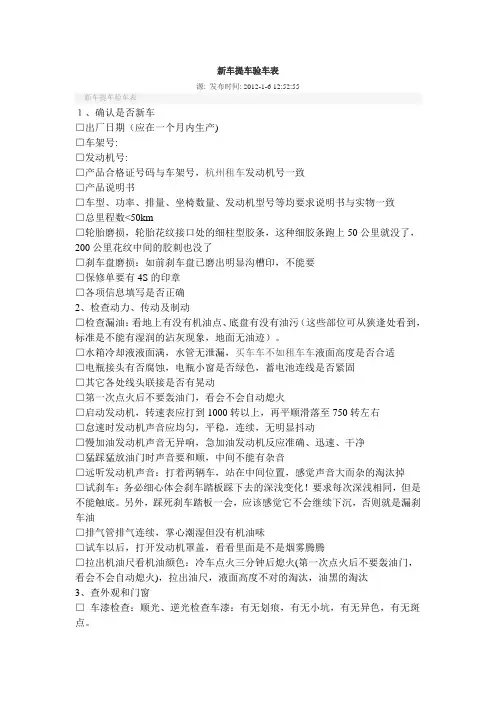 新车提车验车表