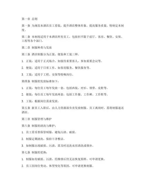 高星级酒店制服管理制度