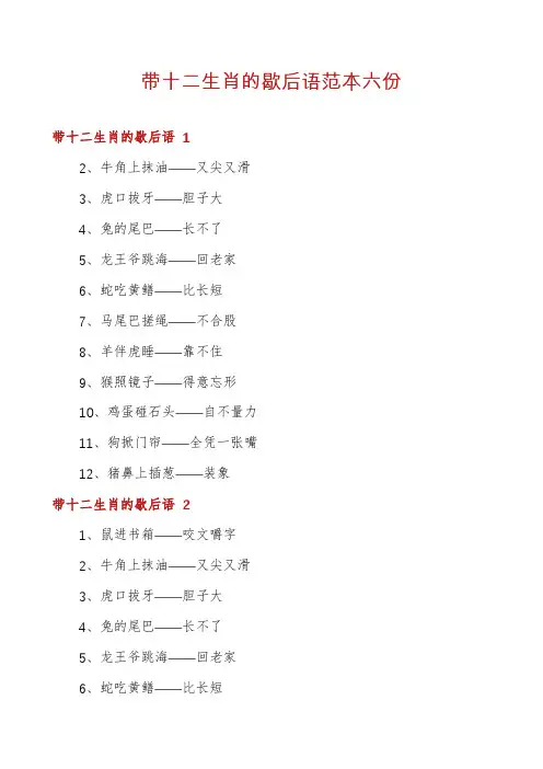 带十二生肖的歇后语范本六份