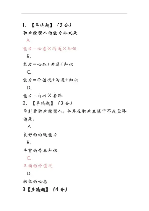 智慧树职业素质养成(30题)讲解