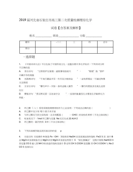 2019届河北省石家庄市高三第二次质量检测理综化学试卷【含答案及解析】