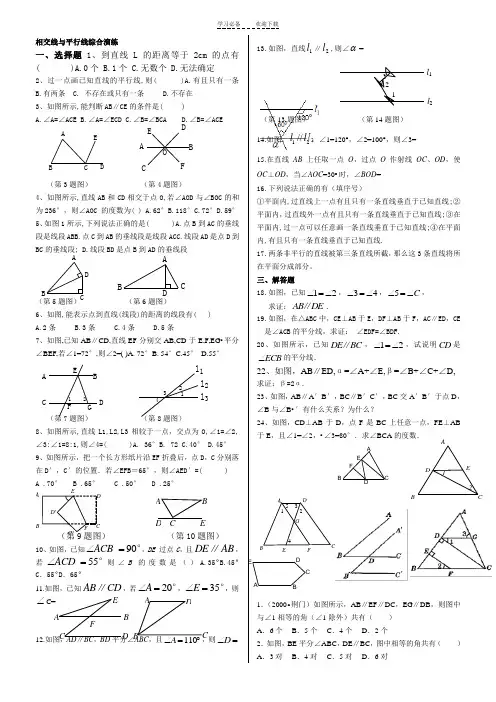 平行线与相交线易错题训练