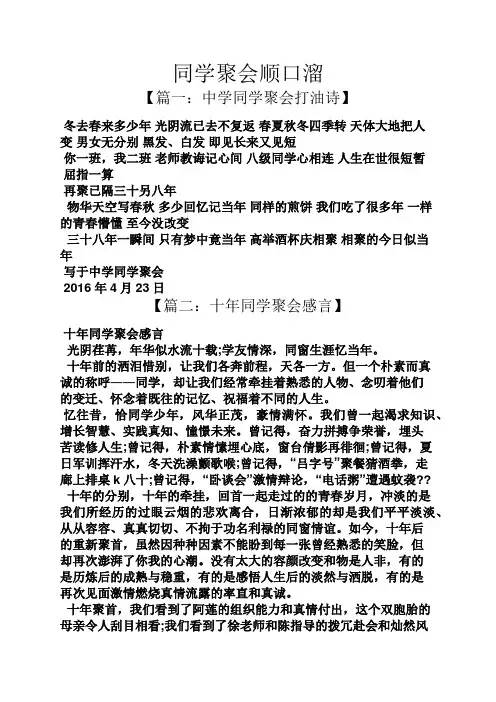 同学聚会顺口溜