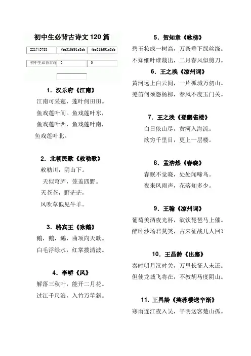 初中生必背古诗文120篇