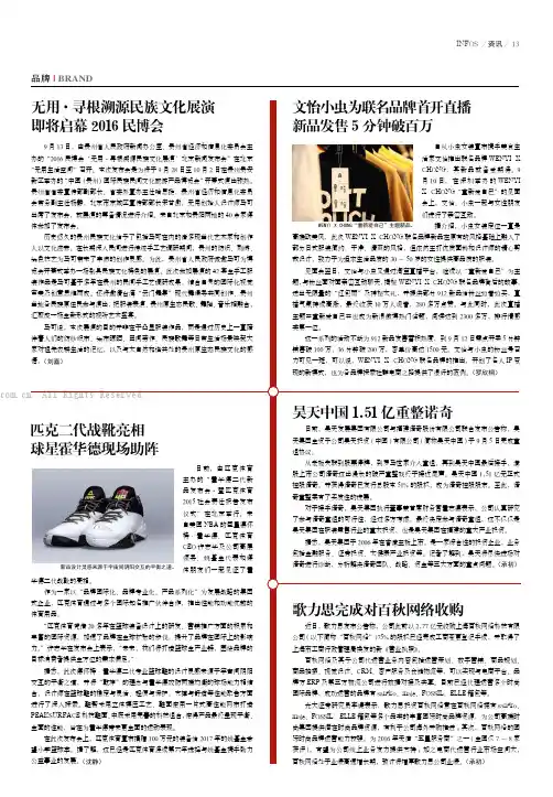 歌力思完成对百秋网络收购