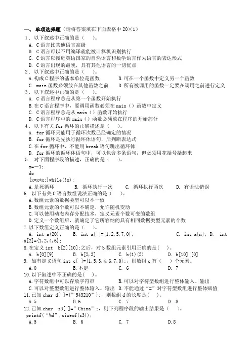 C语言期末考试试卷附参考答案