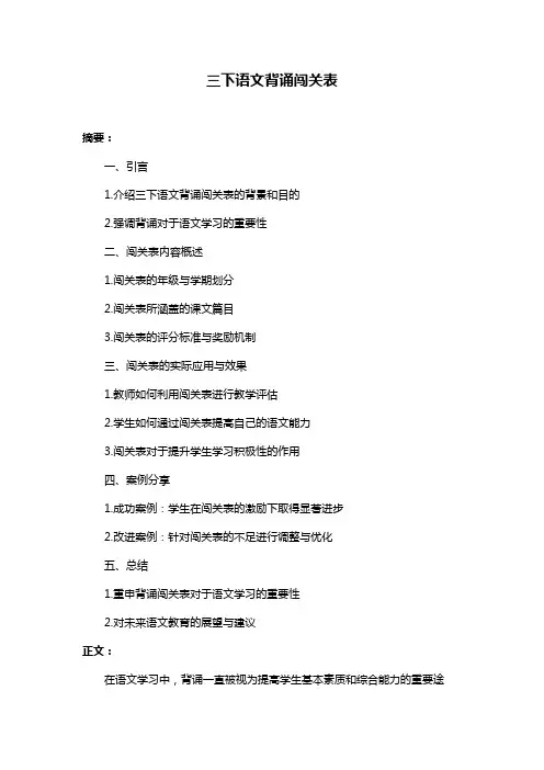 三下语文背诵闯关表