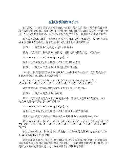 坐标点线间距离公式