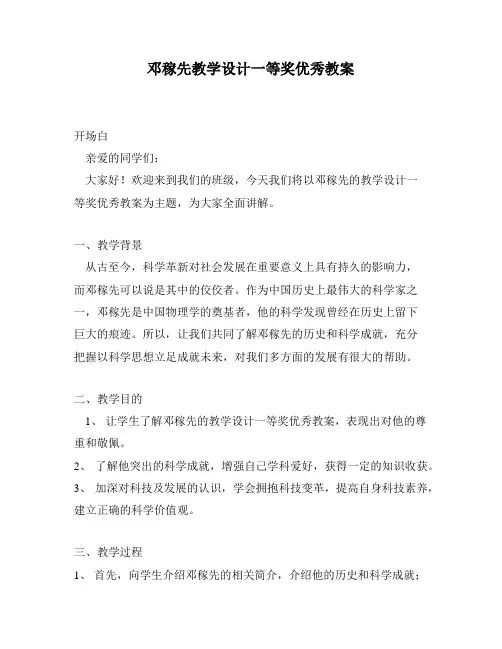 邓稼先教学设计一等奖优秀教案
