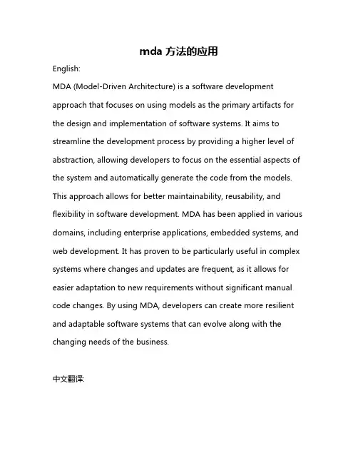mda方法的应用