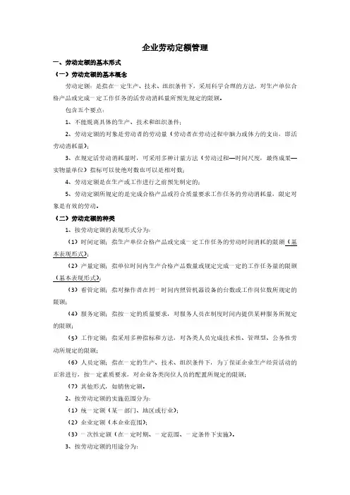 人力资源管理师：企业劳动定额管理必背知识