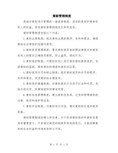 商标管理制度
